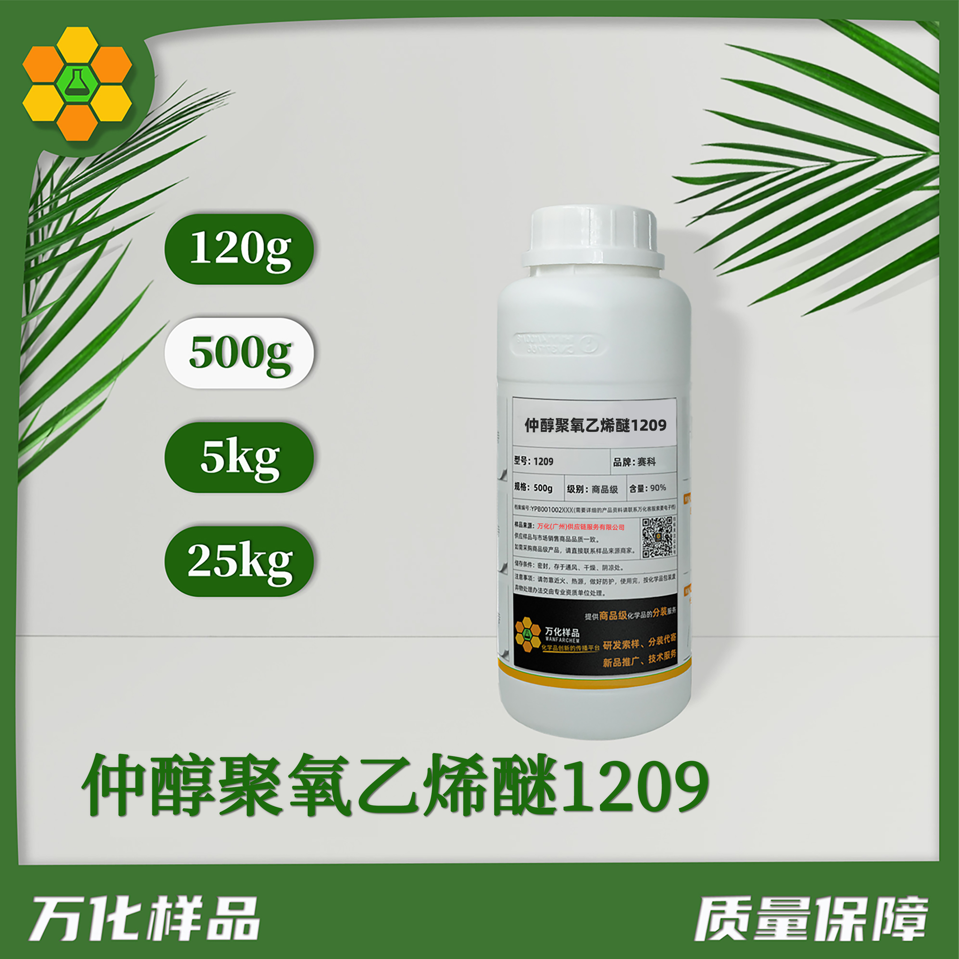仲醇聚氧乙烯醚1209-500g