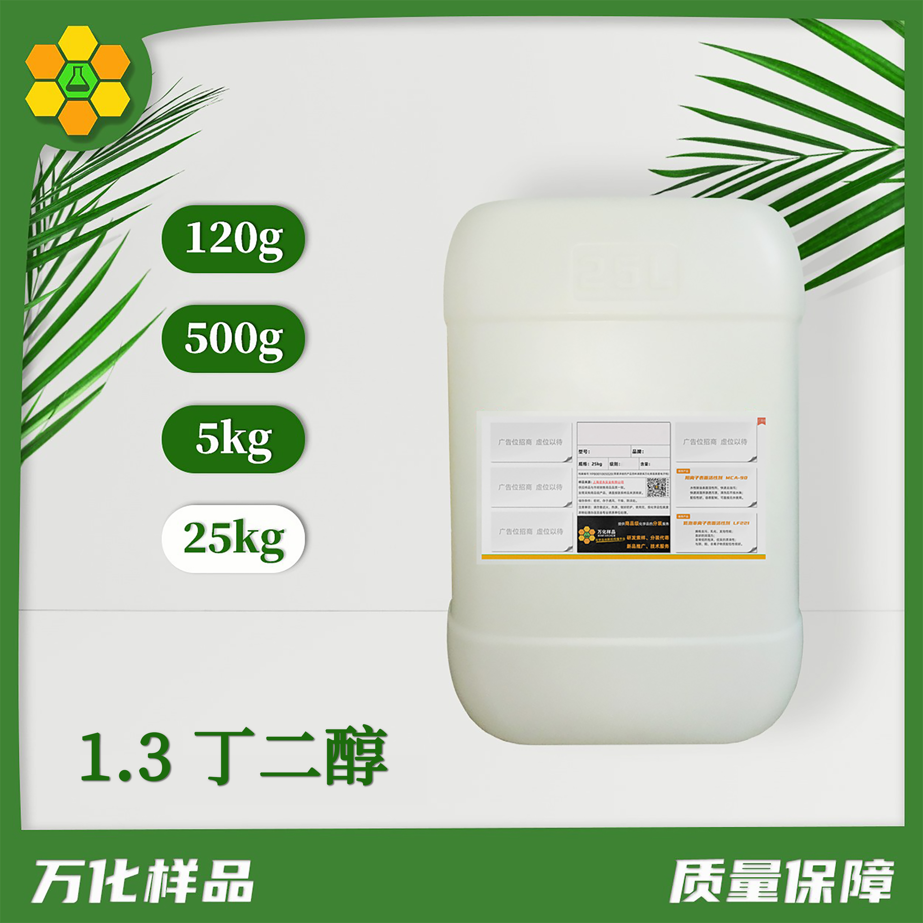 1.3-丁二醇-25kg