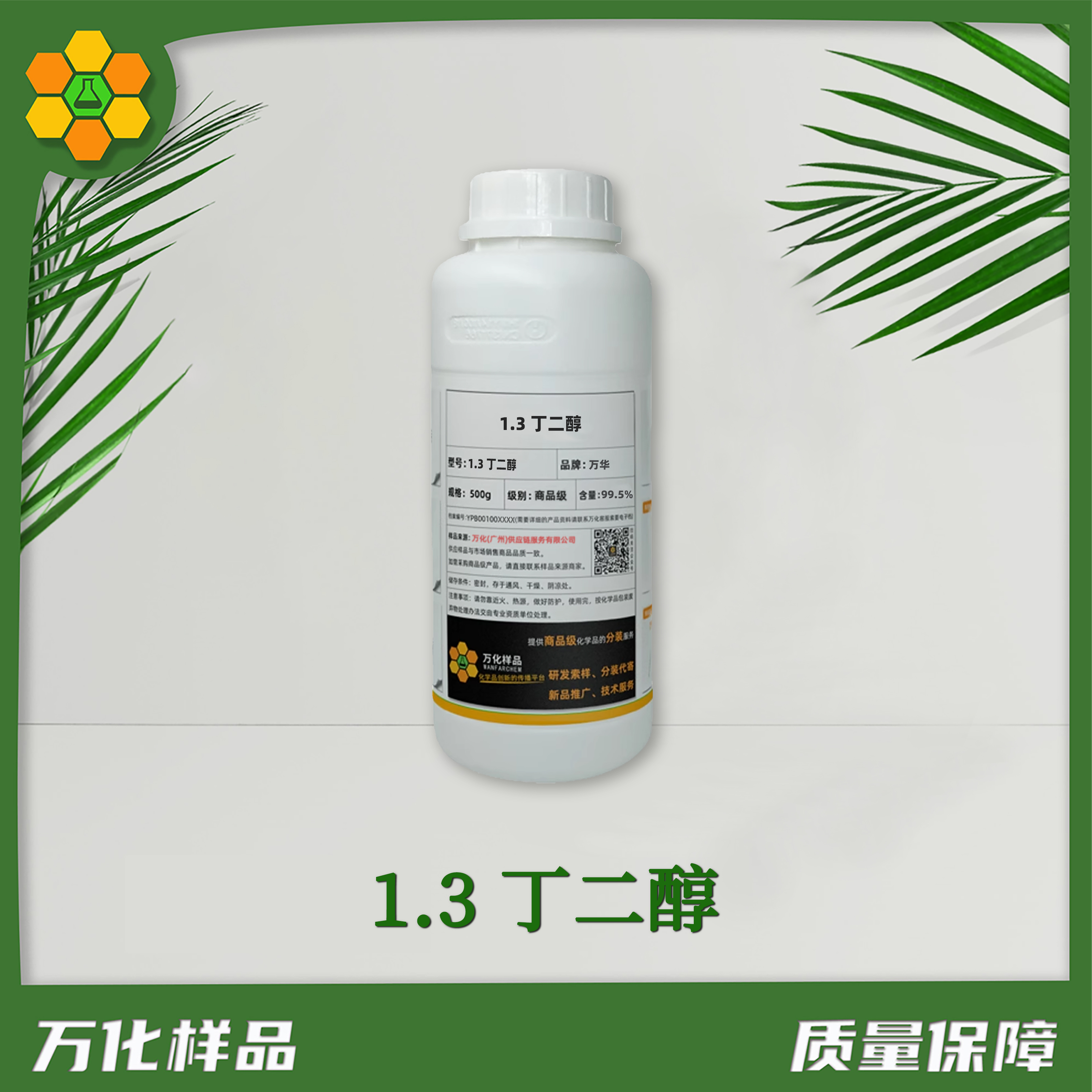 1.3-丁二醇-500g简图
