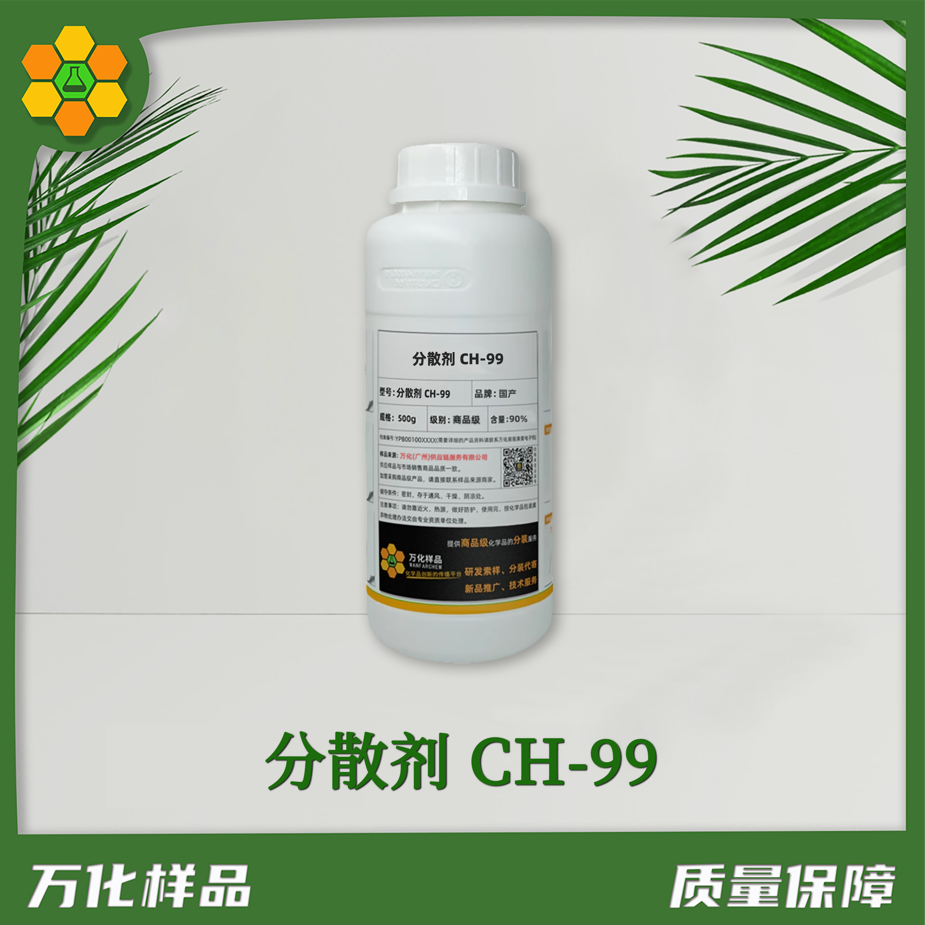 分散剂-CH-99-500g简图