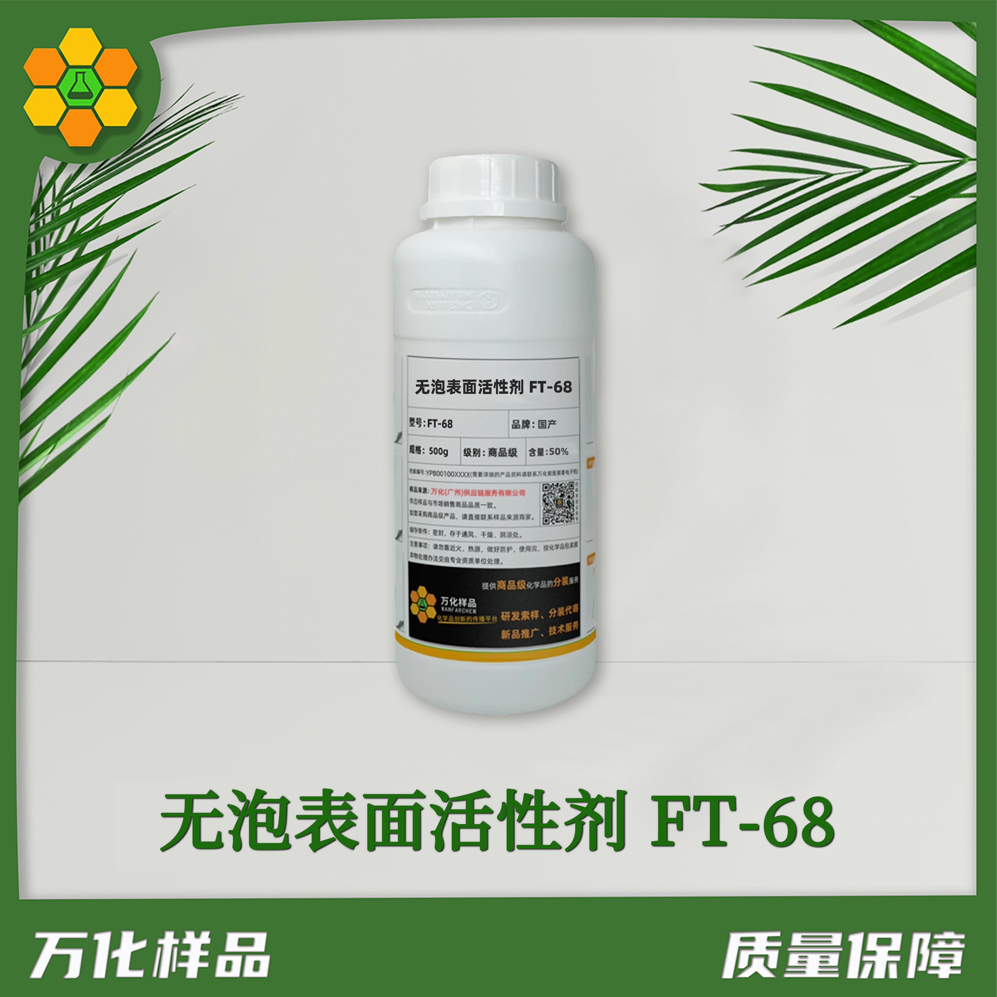 无泡表面活性剂-FT-68-500g简图