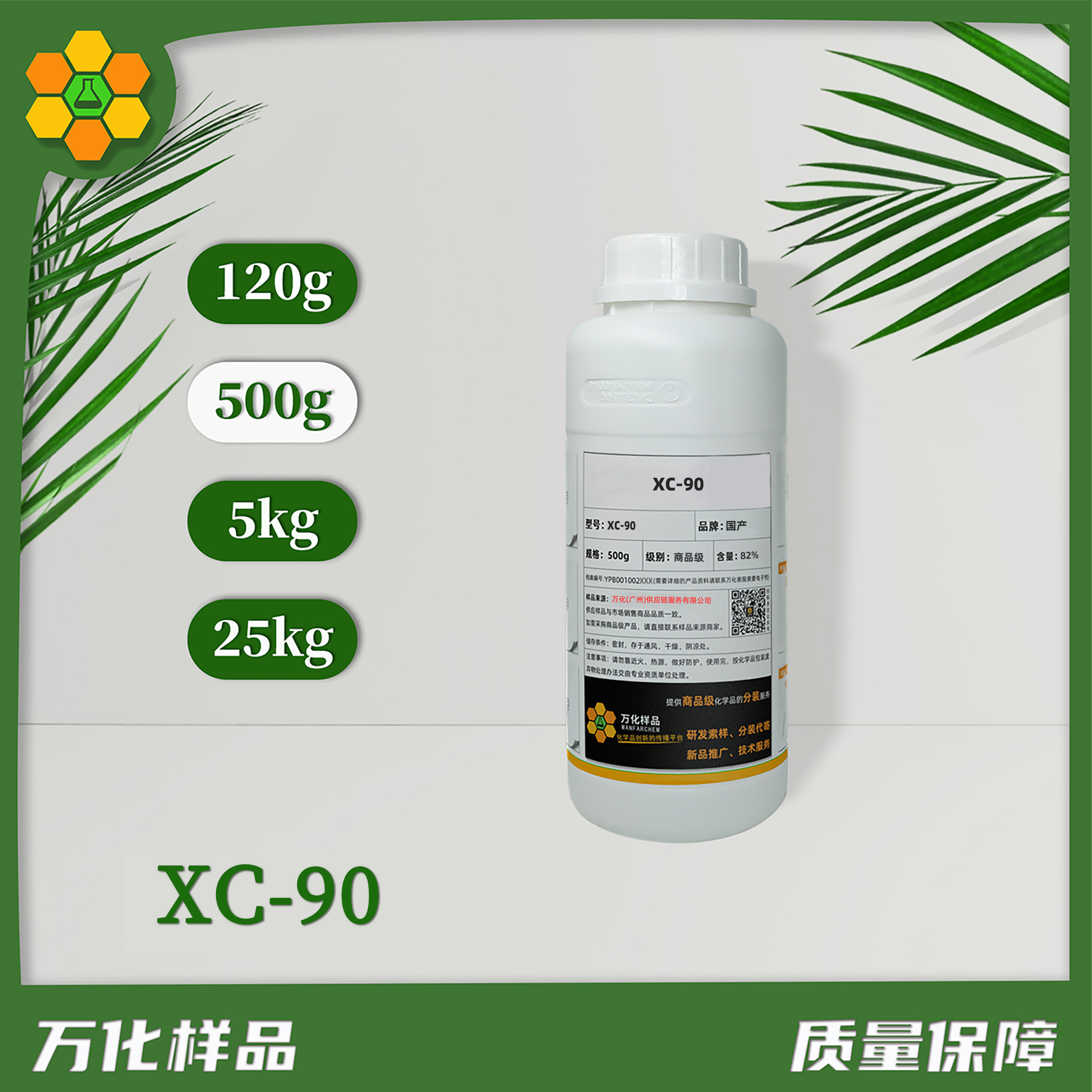 植物油脂改性乙氧基化物-XC-90-500g