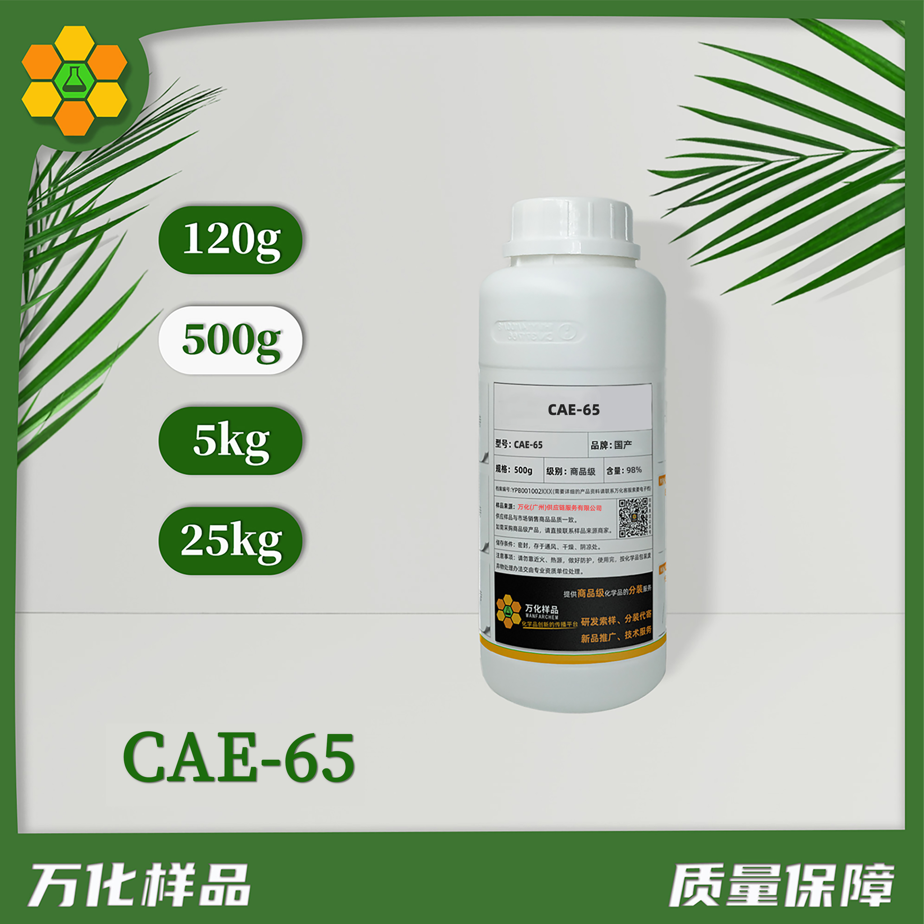 植物油乙氧基化醚-CAE-65-500g