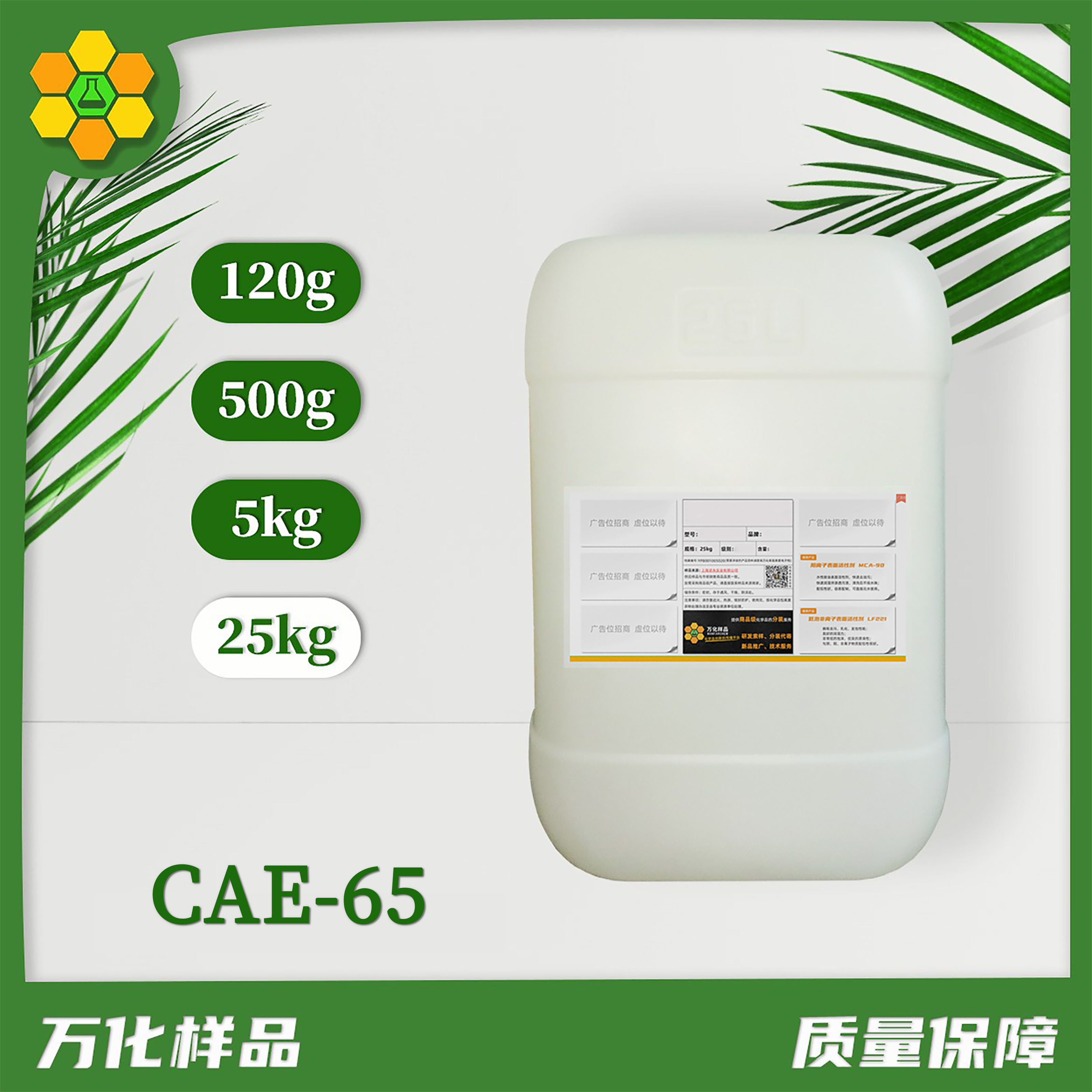 植物油乙氧基化醚-CAE-65-25kg