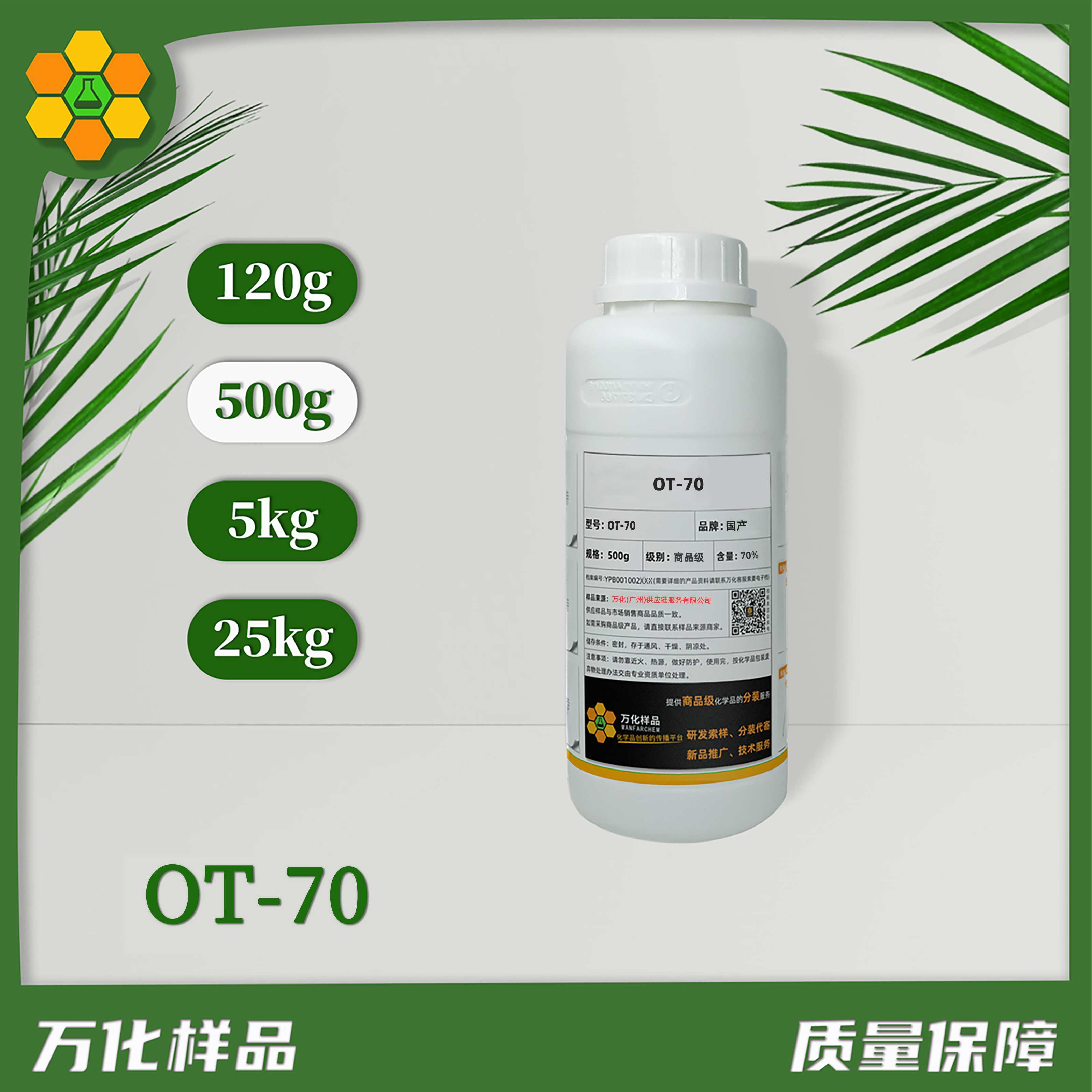 磺基琥珀酸二异辛酯钠盐-OT-70-500g、