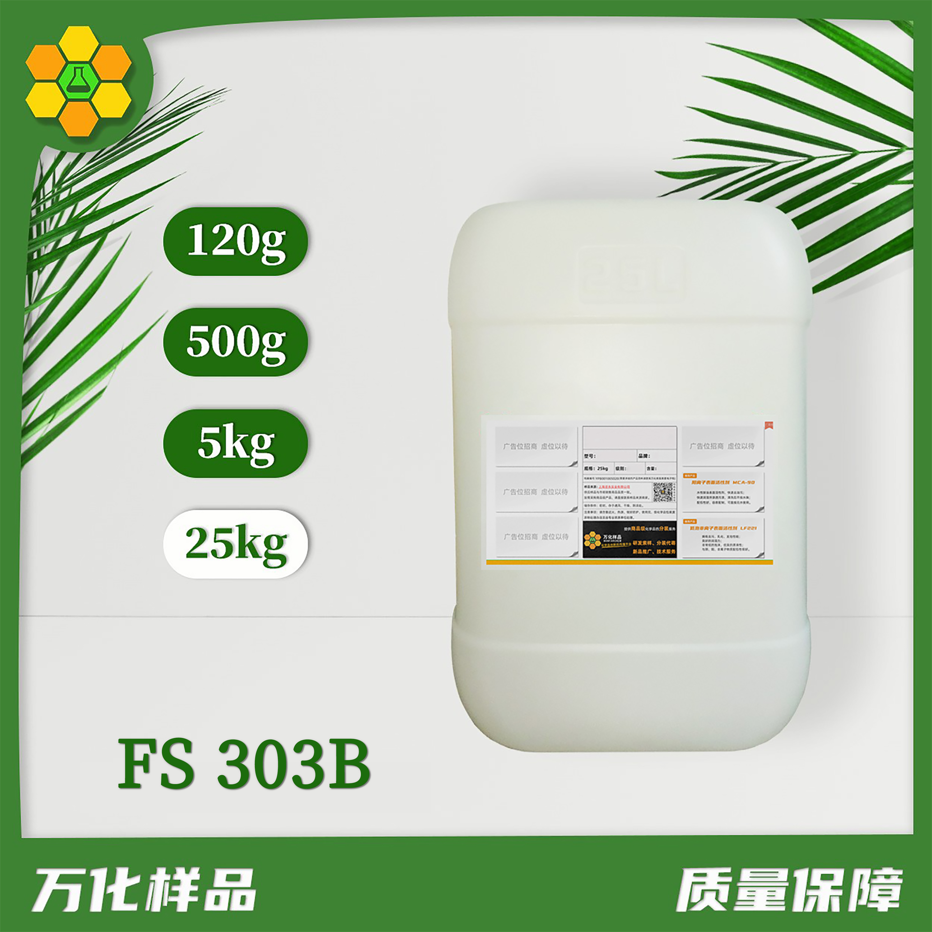 油酸基咪唑啉硫酸甲酯铵-FS-303B-25kg