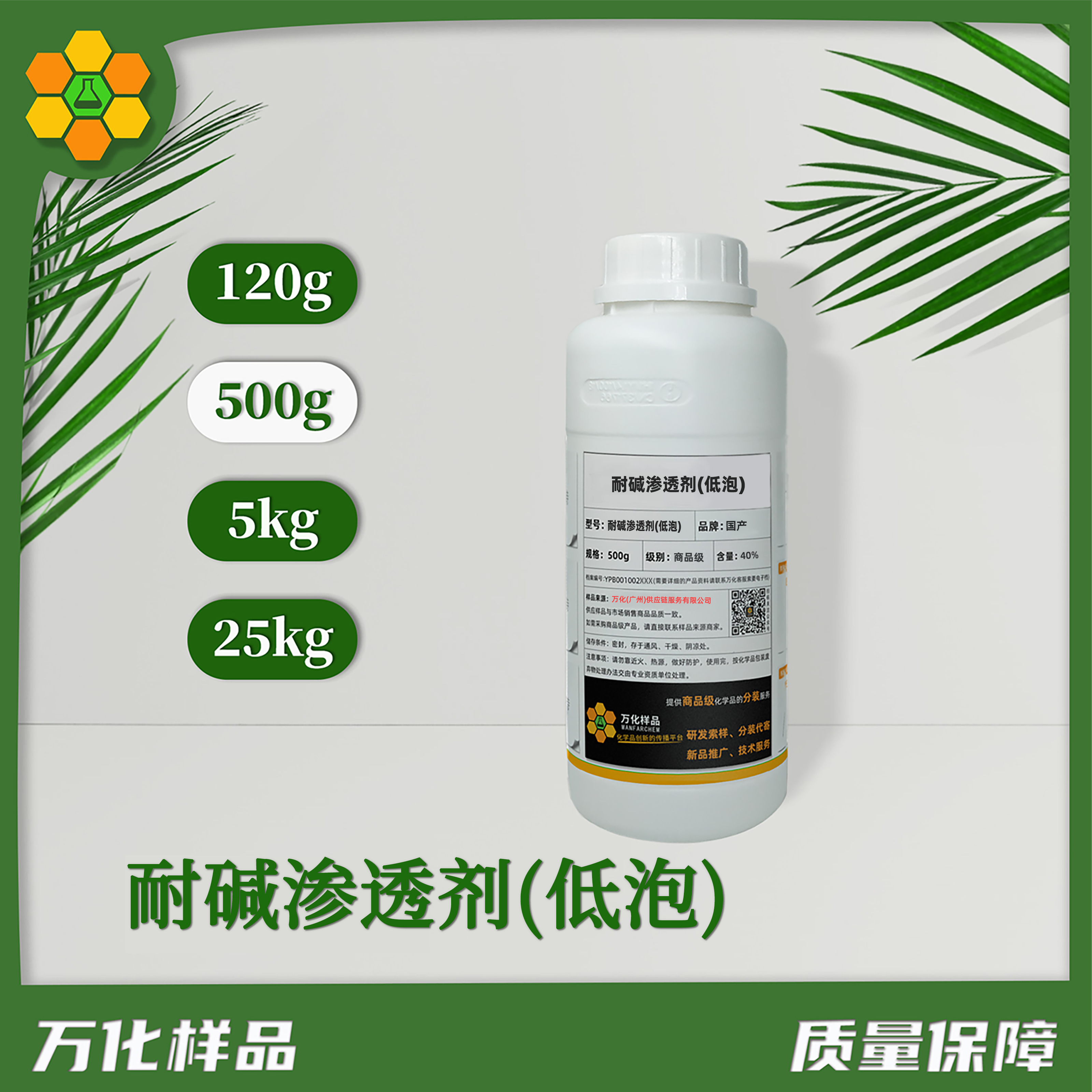 耐碱渗透剂(低泡)-500g