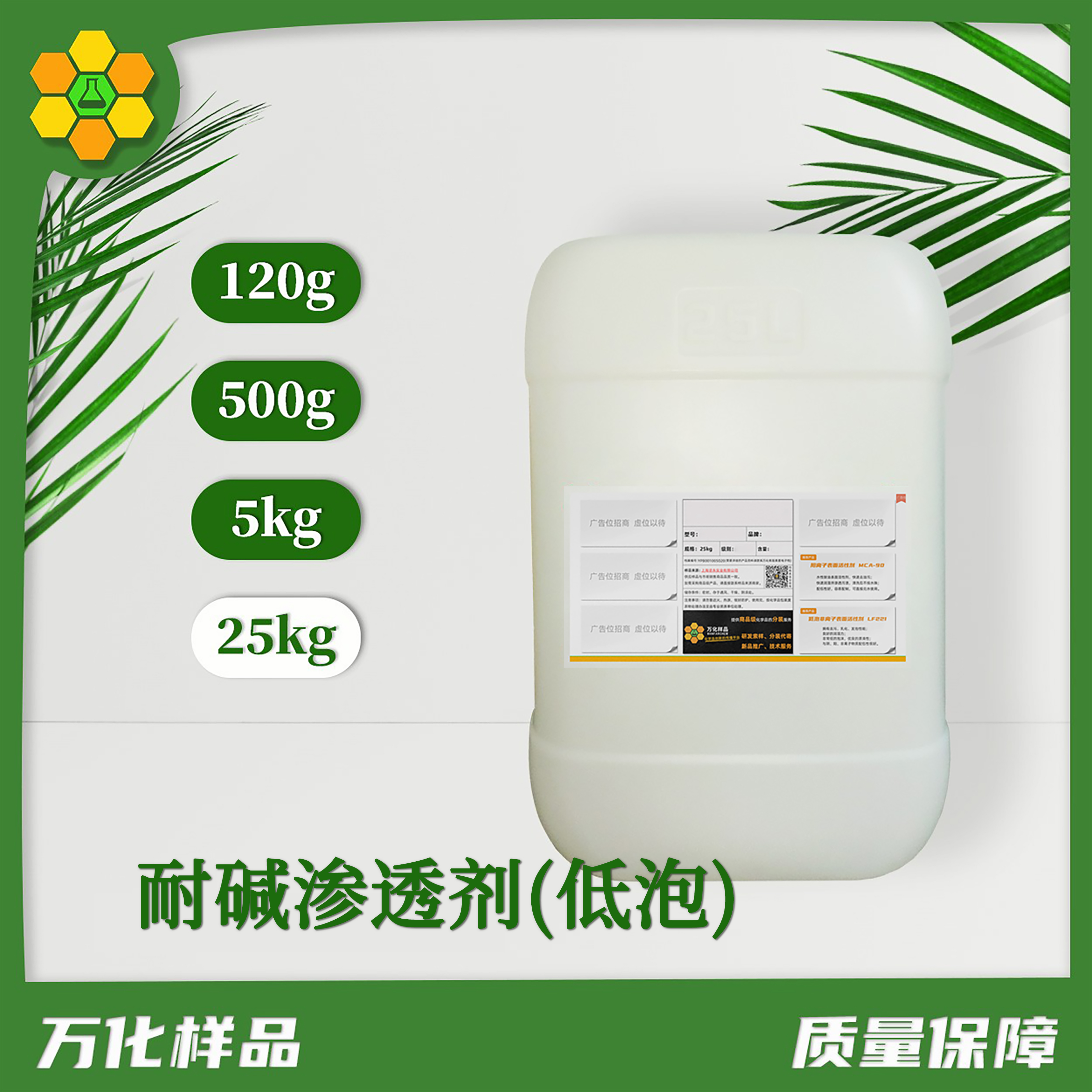 耐碱渗透剂(低泡)-25kg