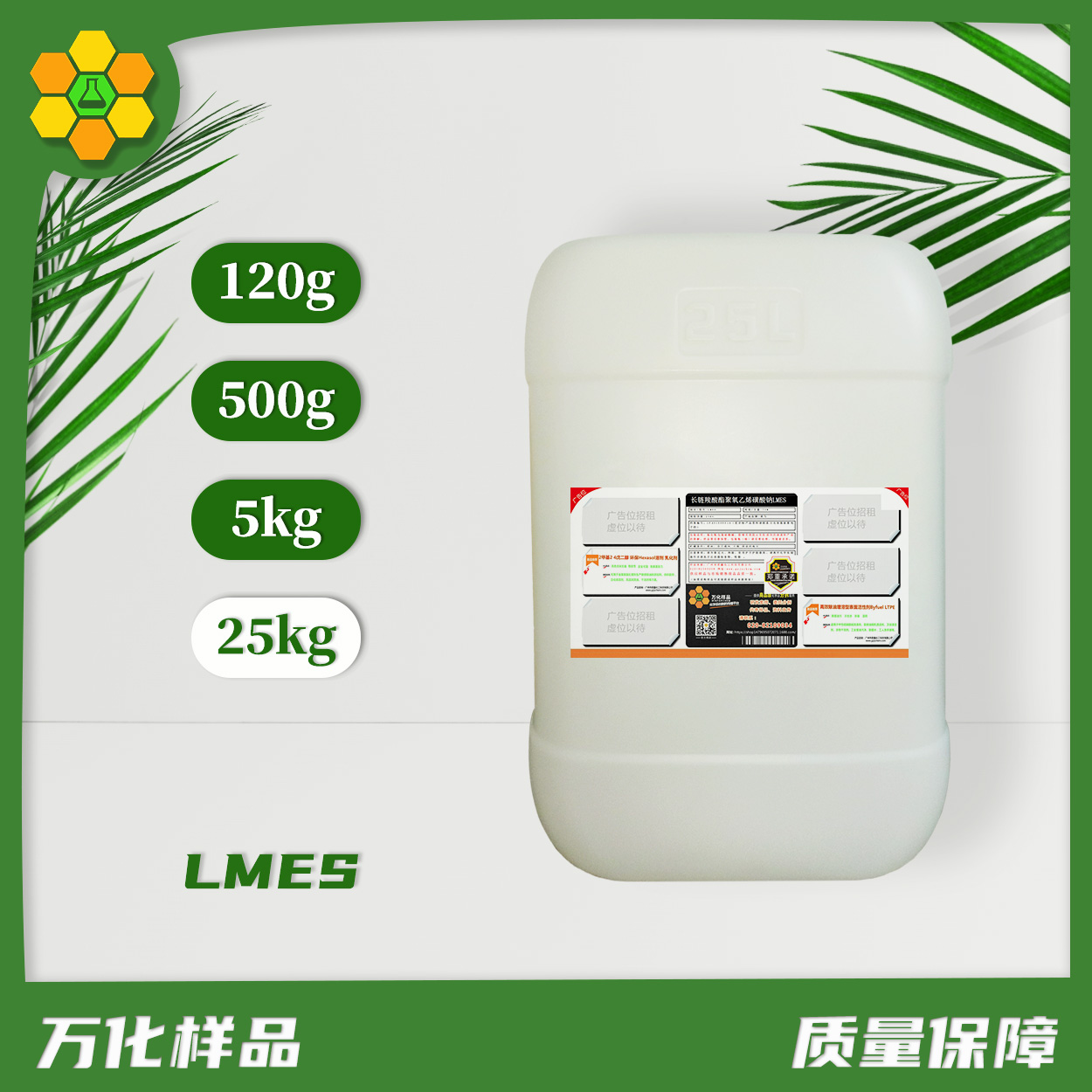 长链羧酸酯聚氧乙烯磺酸钠 LMES-25kg