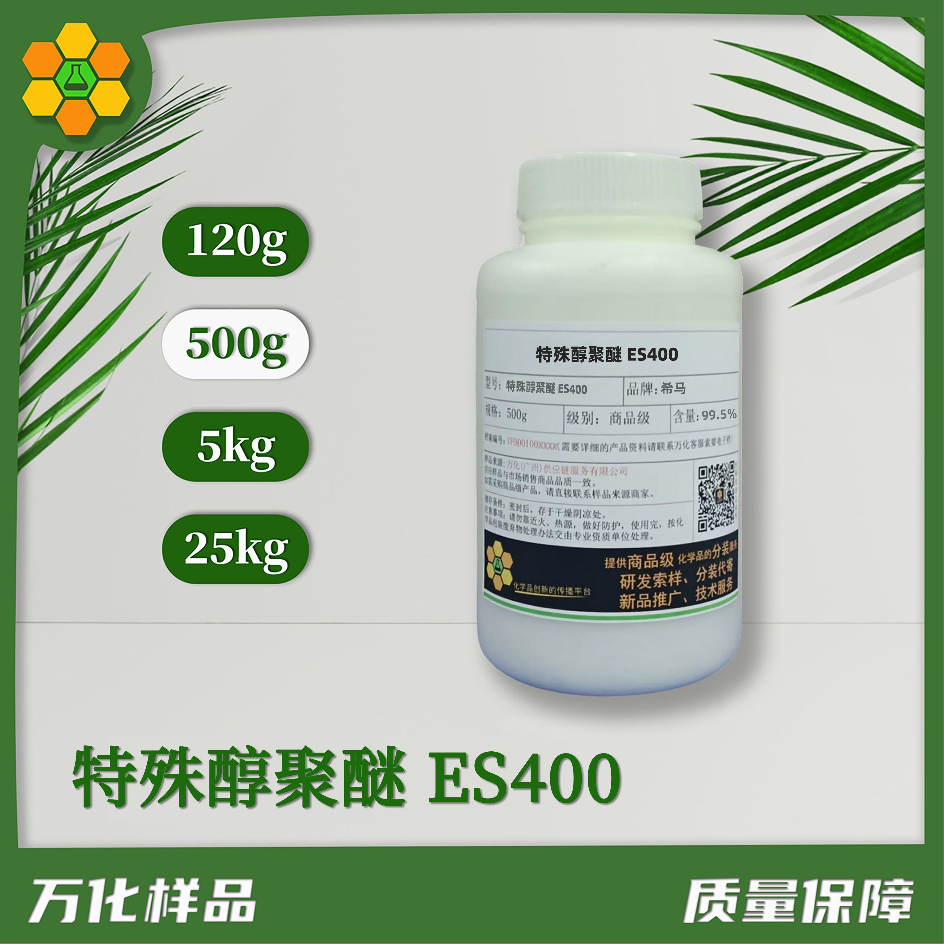 特殊醇聚醚-ES400-500g