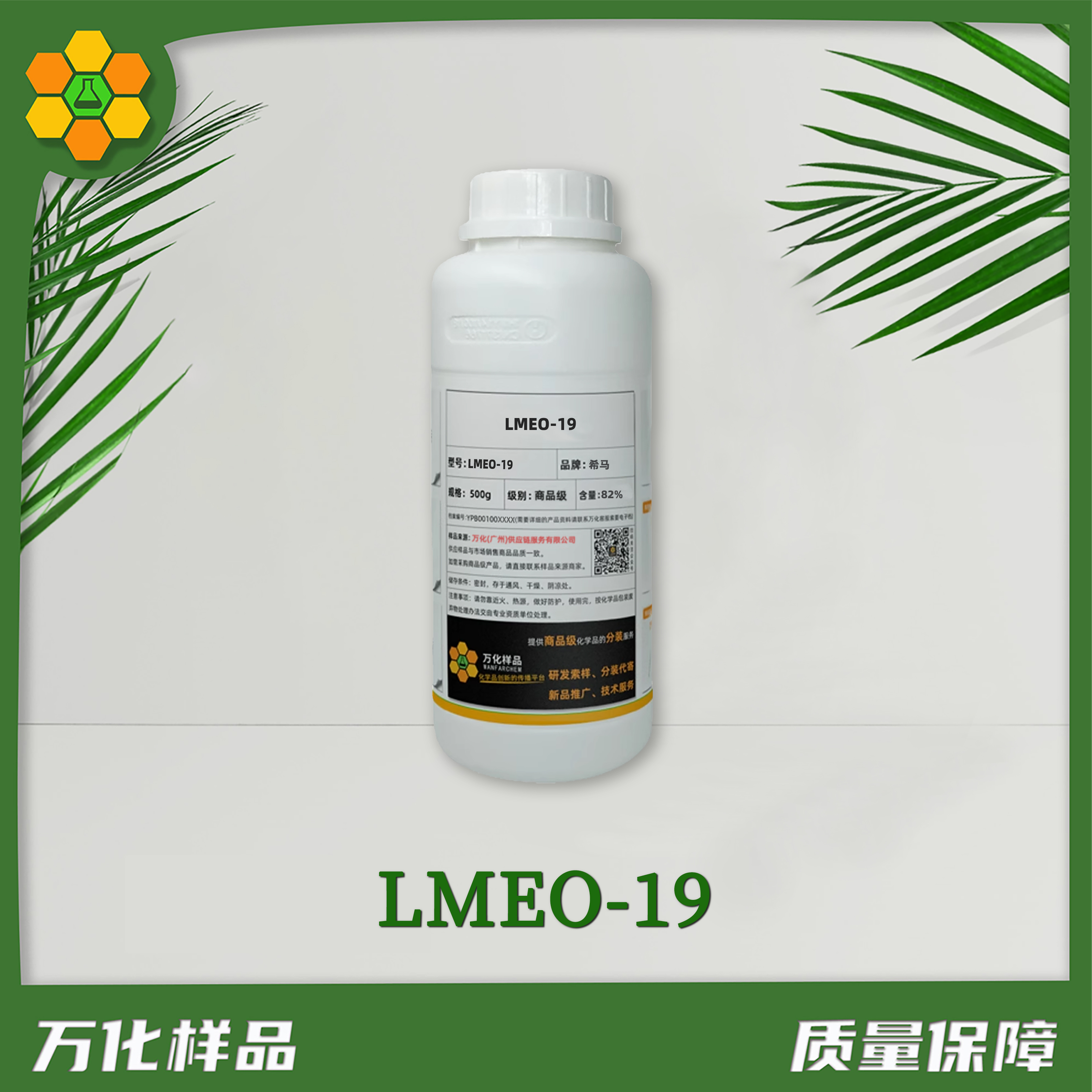 长链羧酸酯聚氧乙烯醚LMEO-19（除油剂-HL-1089）-500g简图