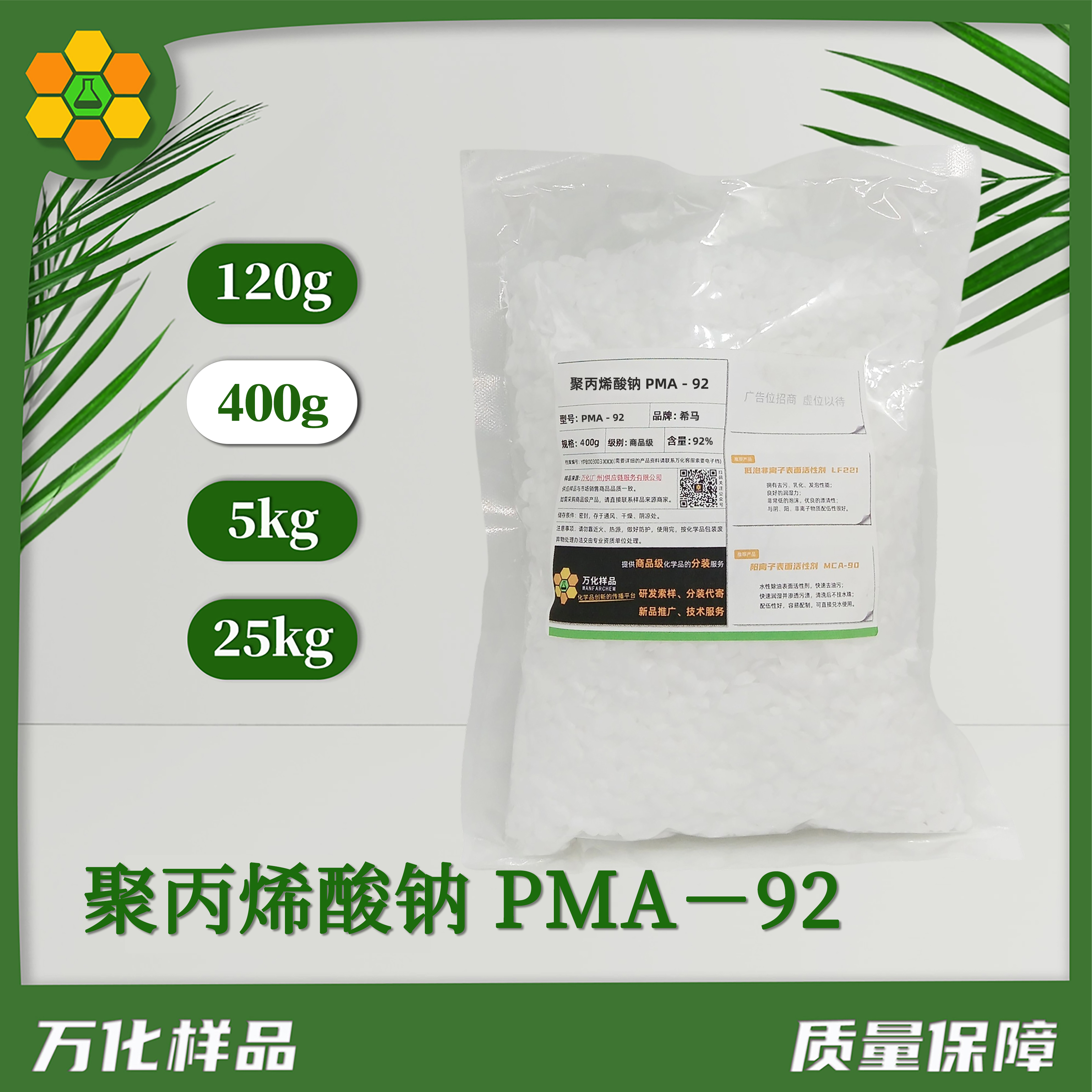 聚丙烯酸钠-PMA－92-400g