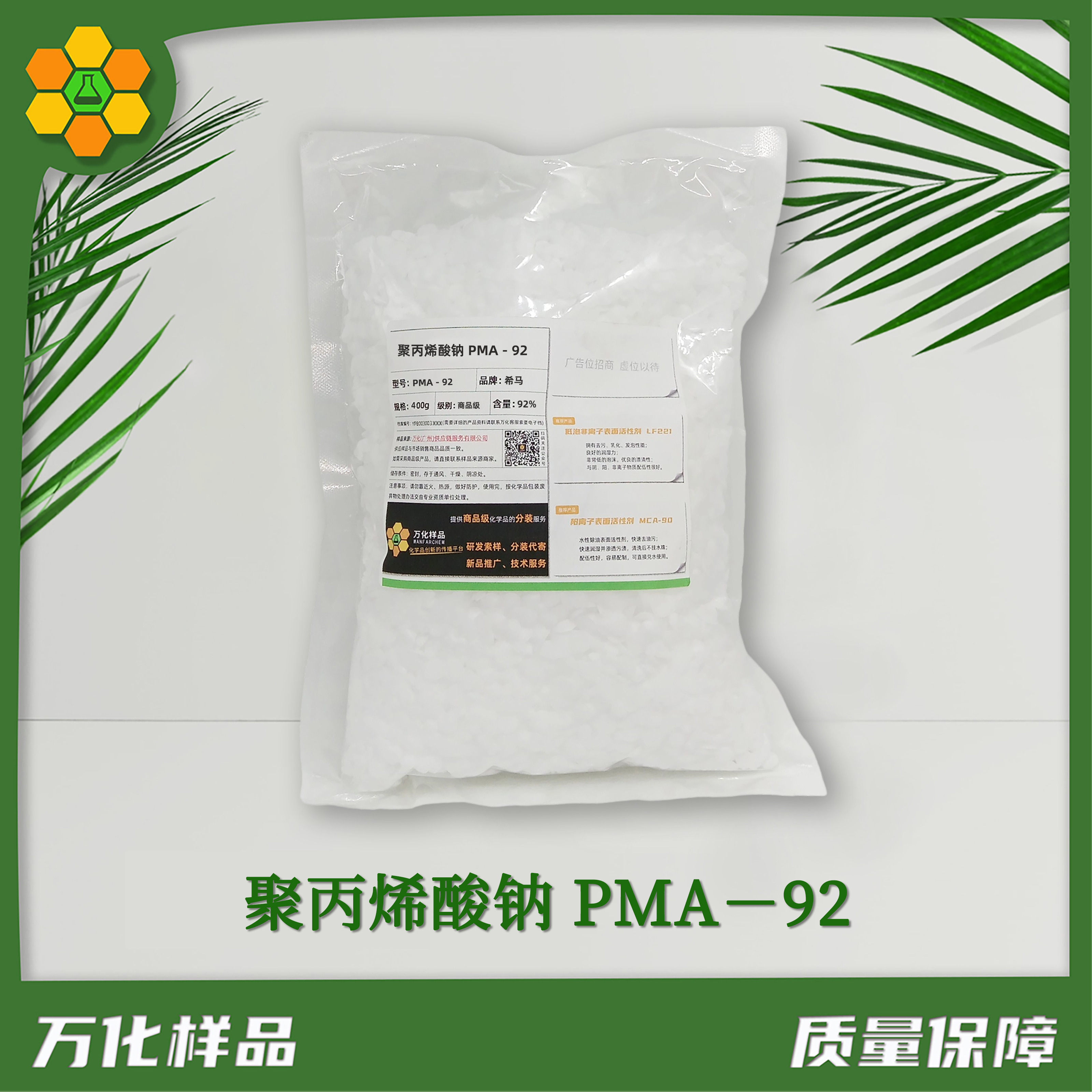 聚丙烯酸钠-PMA－92-400g简图