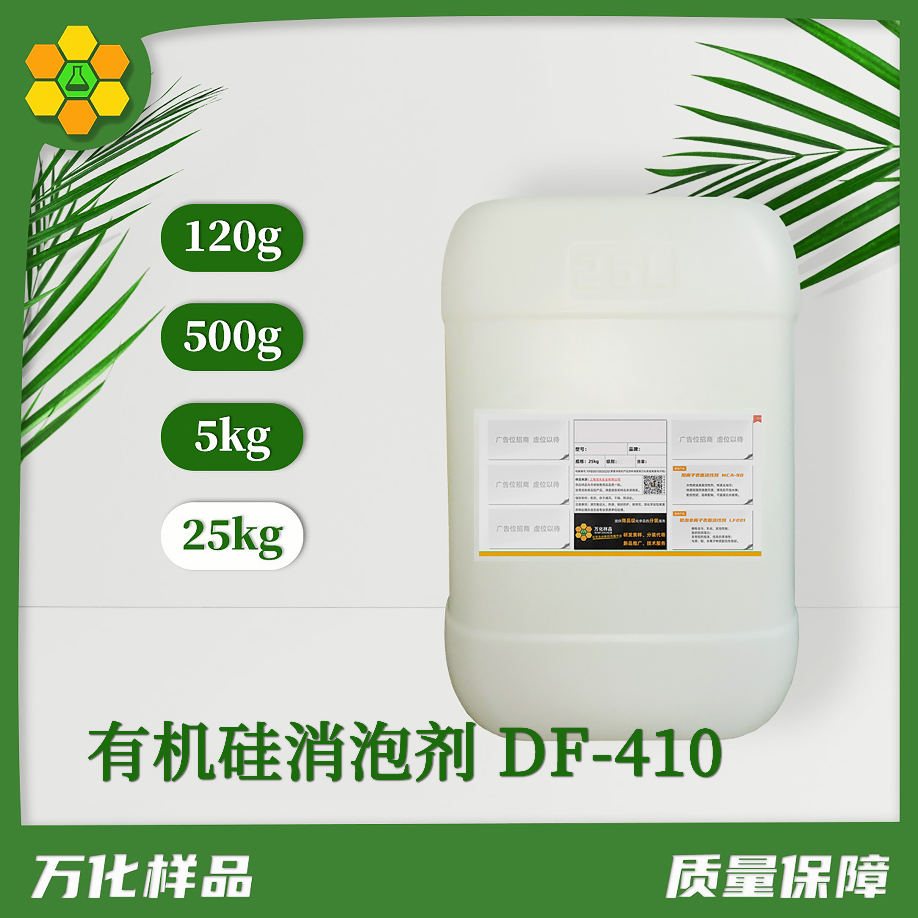 有机硅消泡剂-DF-410-25kg