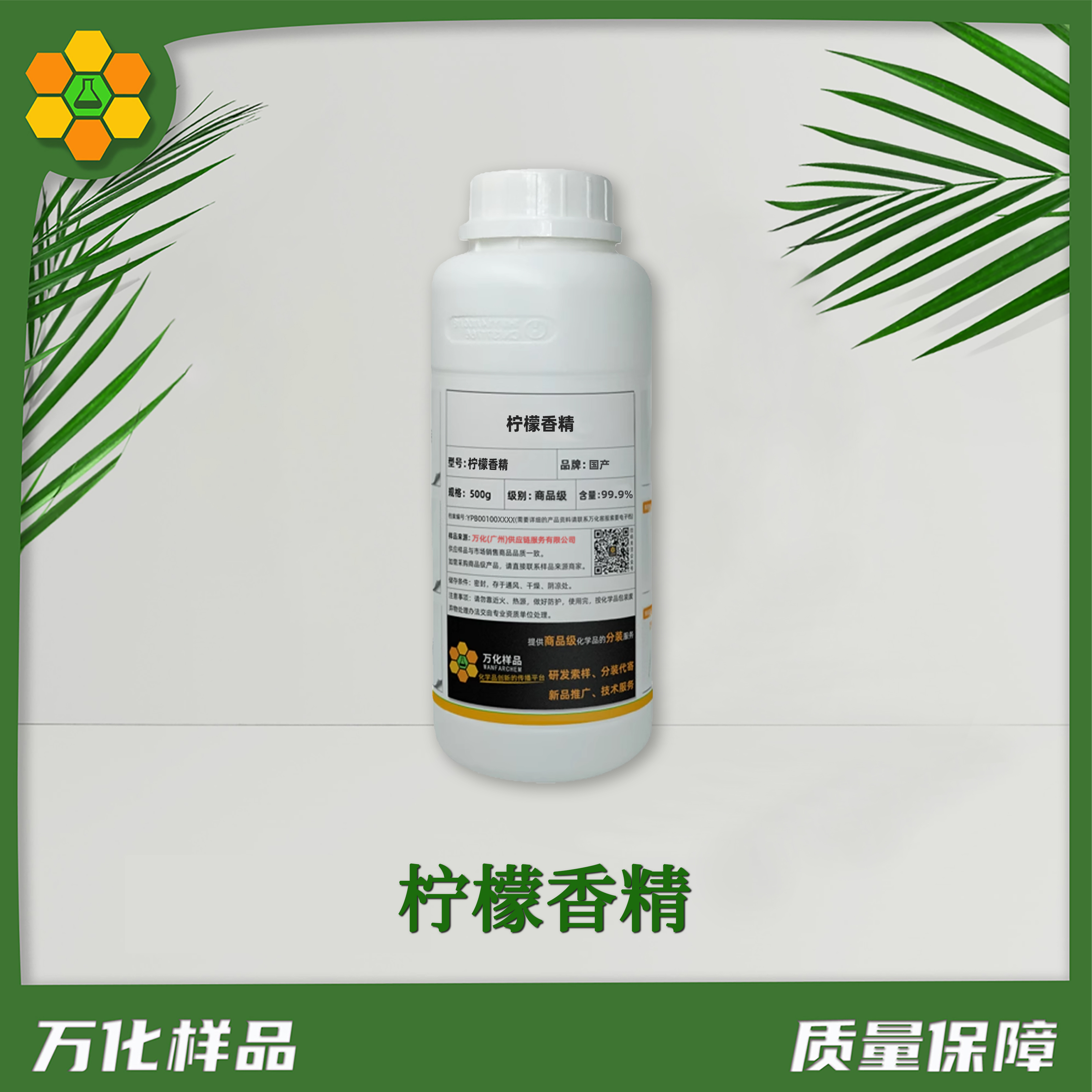柠檬香精-500g简图
