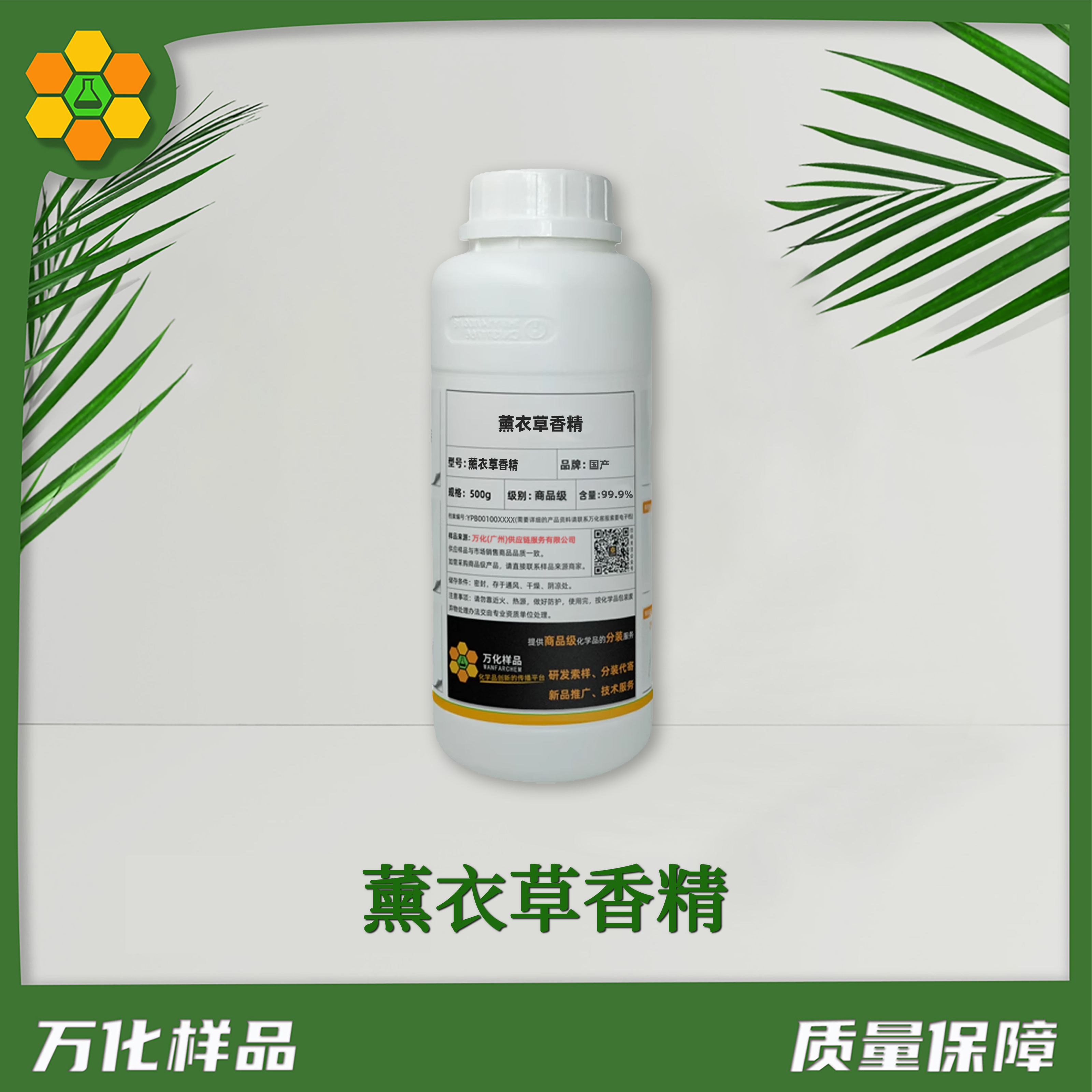 薰衣草香精-（日化级）-500g简图