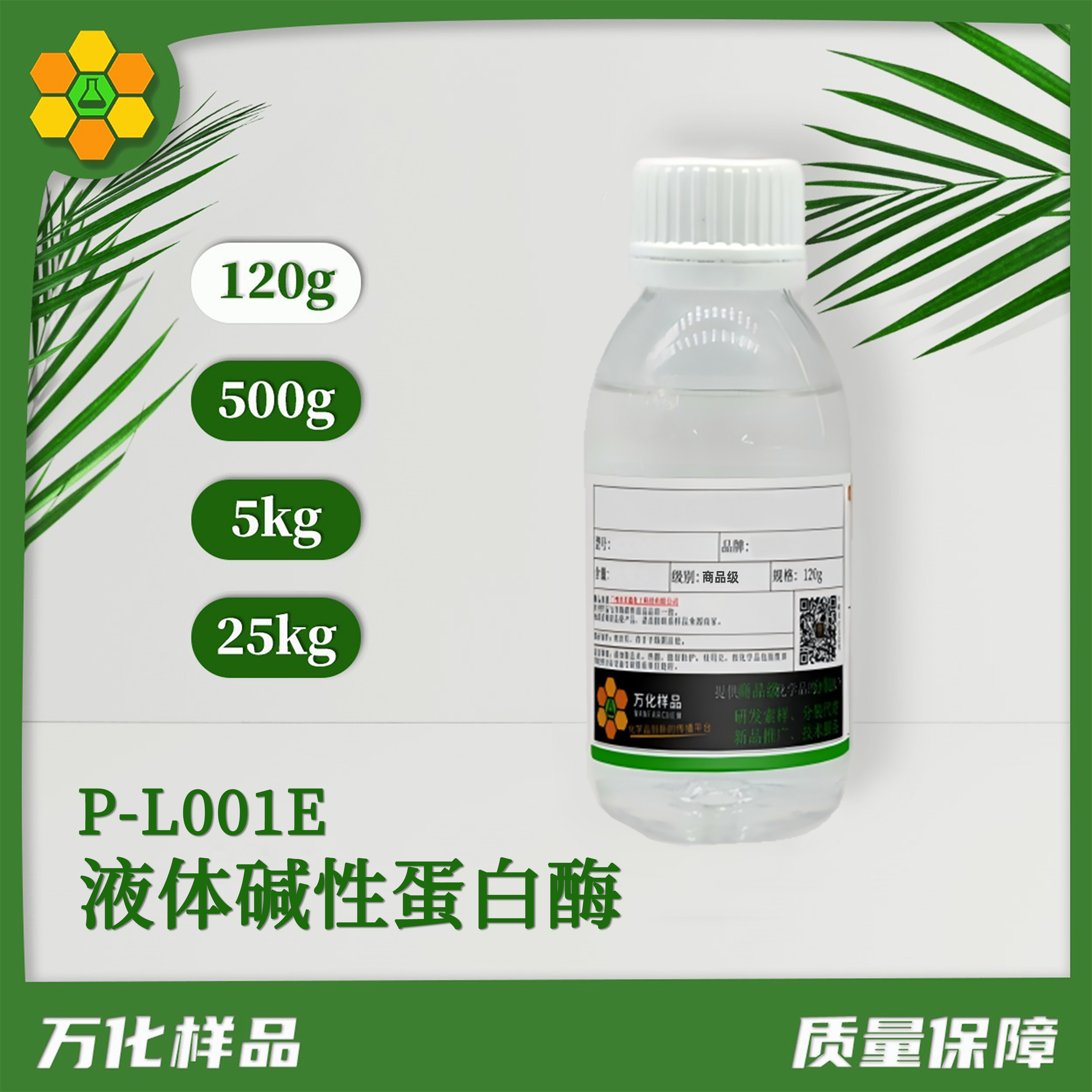 液体碱性蛋白酶-P-L001E-120g
