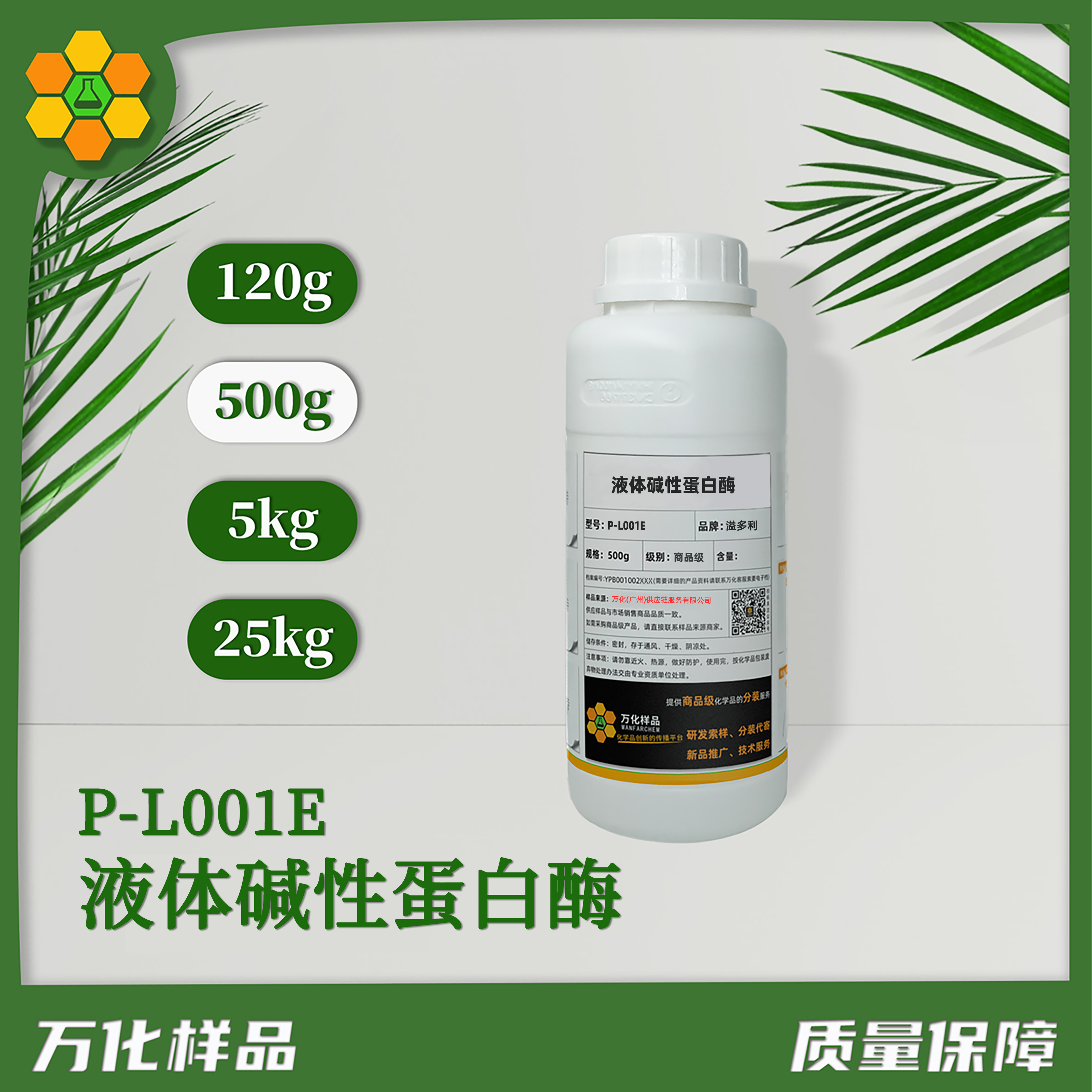 液体碱性蛋白酶-P-L001E-500g