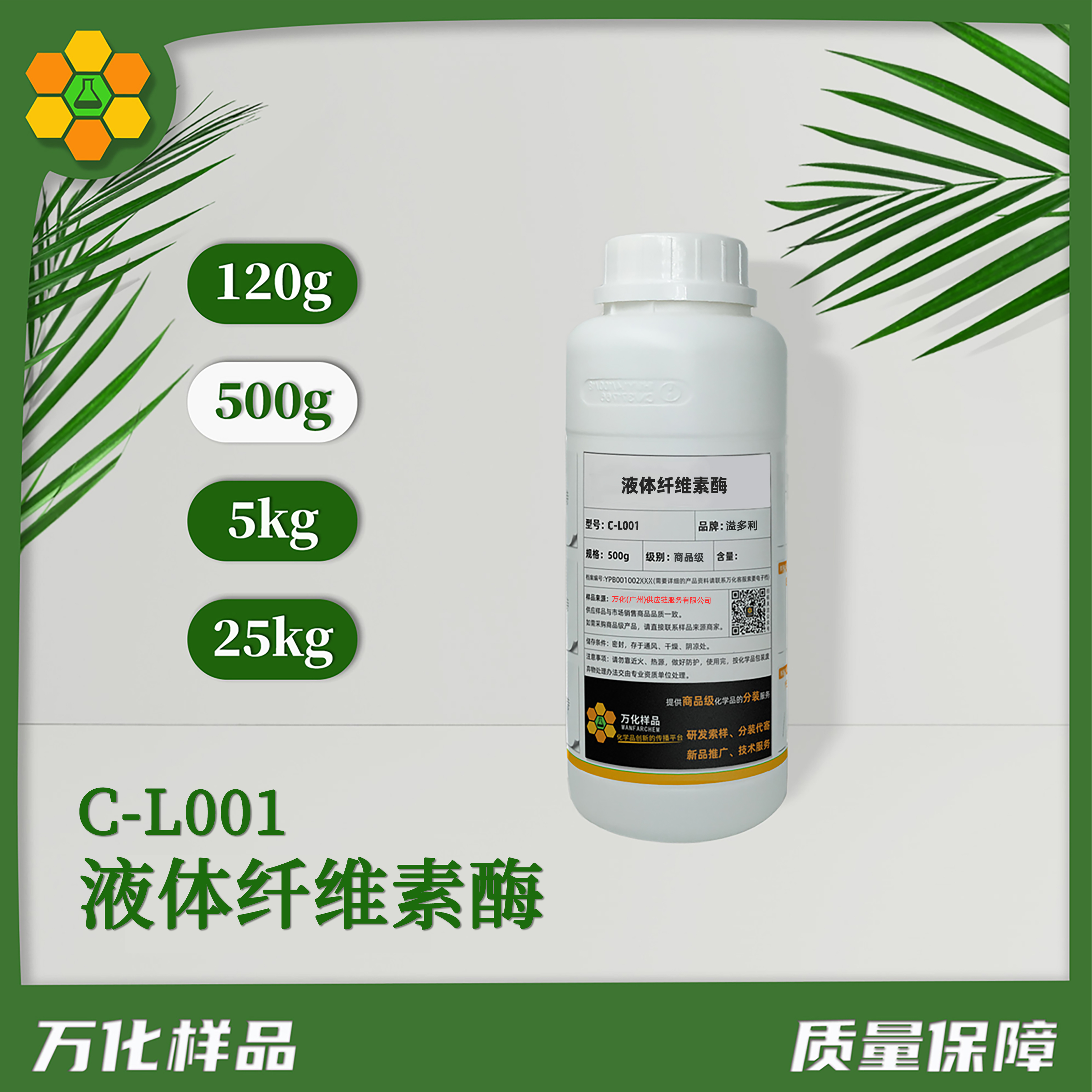 液体纤维素酶-C-L001-500g