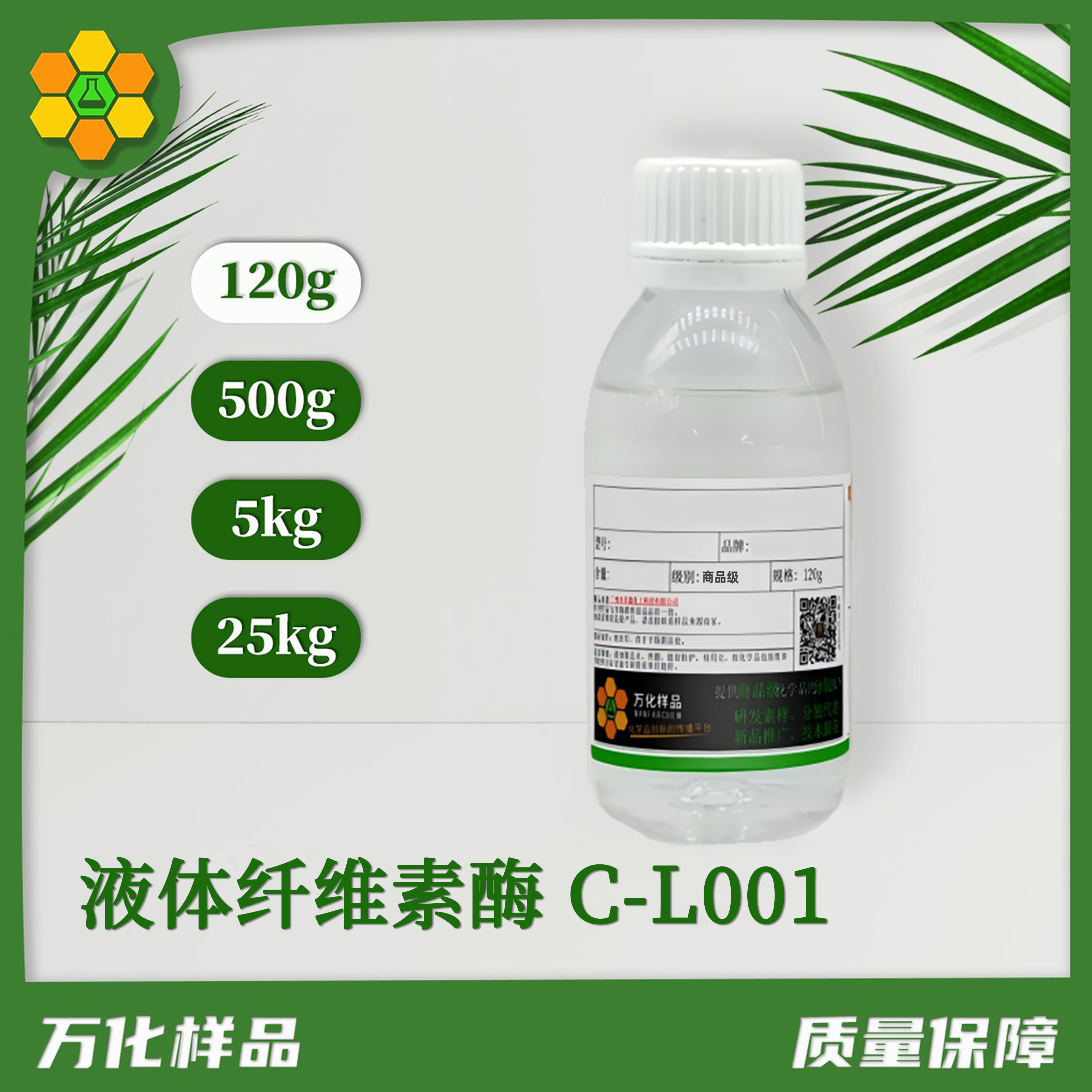 液体纤维素酶-C-L001-120g
